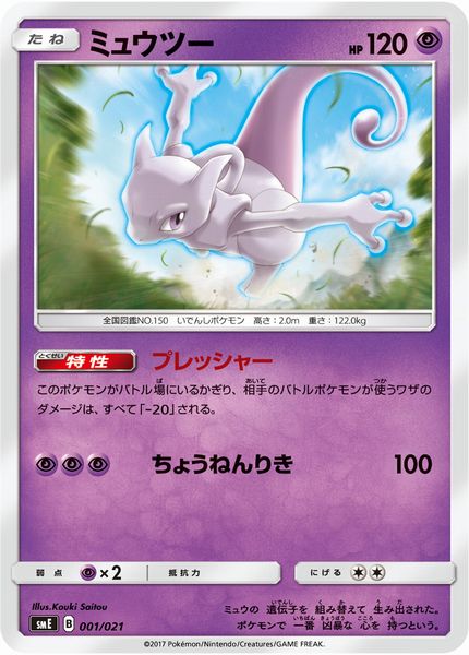 楽天市場】ポケモンカード ミュウツー ジャンボカード (バトル