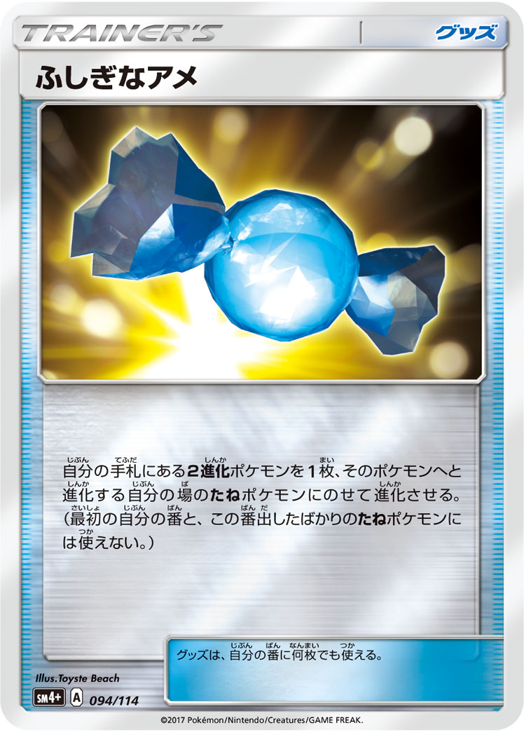 楽天市場】ポケモンカード すごいつりざお SMG 014/041 【中古