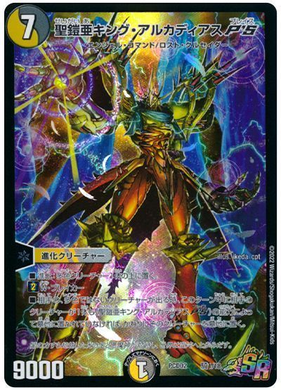 楽天市場】デュエルマスターズ 聖鎧亜キング・アルカディアス