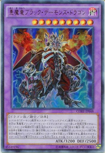楽天市場】遊戯王 第9期 5弾 CORE-JP048UL 悪魔竜ブラック