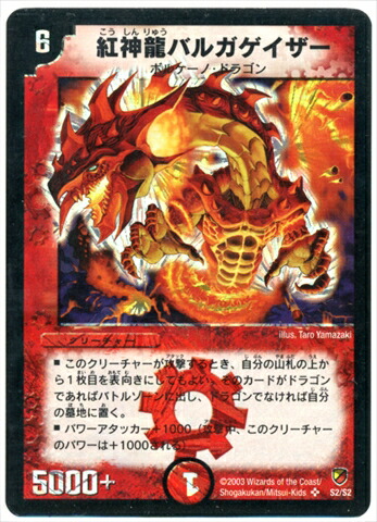 楽天市場】デュエルマスターズ オメガ・クライシス・ドラグーン DM19