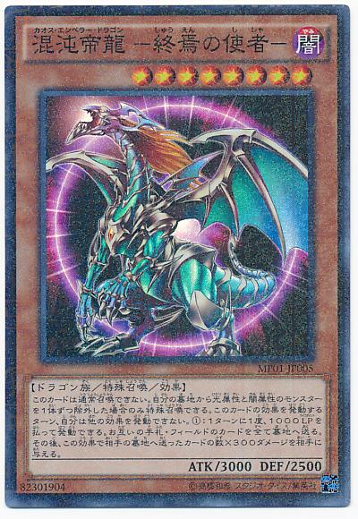 遊戯王 PSA6 美品 シークレット 混沌帝龍 －終焉の使者－ 鑑定品 306 楽天市場】遊戯王 カード混沌帝龍-終焉の使者-（306-056