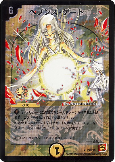 ヘブンズゲート プロモ ママ天門 デュエルマスターズ 白凰 デュエルマスターズ ヘブンズ・ゲート プロモ 白凰 ママ天門 P73／Y9
