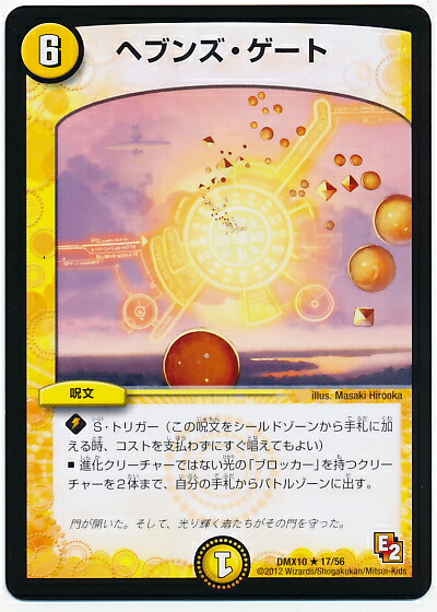 楽天市場】デュエルマスターズ 電磁魔天イエス・ザナドゥ DM22EX2 S11