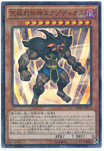 遊戯王 封印されしエクゾディア トレカ ウルトラレア デュエルモンスターズ 神 遊戯王 封印されしエクゾディア エクゾディア エグゾディア 初期