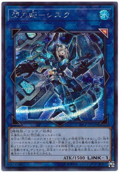 2019年　遊戯王　20th 閃刀姫　シズク　PSA10 楽天市場】遊戯王 閃刀姫－シズク 20CP-JPT10 20thシークレット