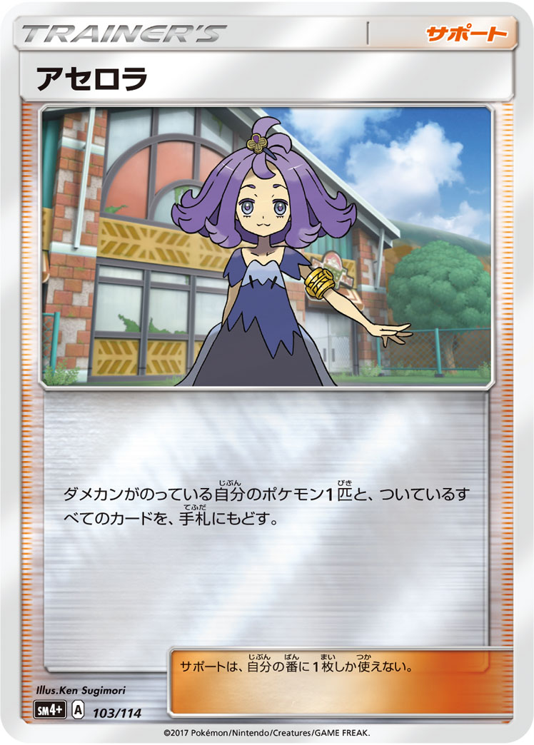 リーリエ ミラーSM4+ 108/114 ポケモンカード リーリエ SM4+ 108/114 ミラー ※中古 - メルカリ