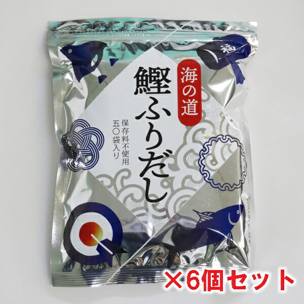 送料無料　海道屋　海の道　鰹ふりだし　(400g・8g×50包入)×6袋セット　海道物産の特撰和風調味料　漁師めし海道屋<br>※包装不可商品