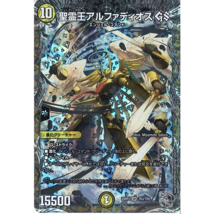 楽天市場】[SR] DM25-RP1-TR6/TR9 《聖霊王アルファリオン》(銀