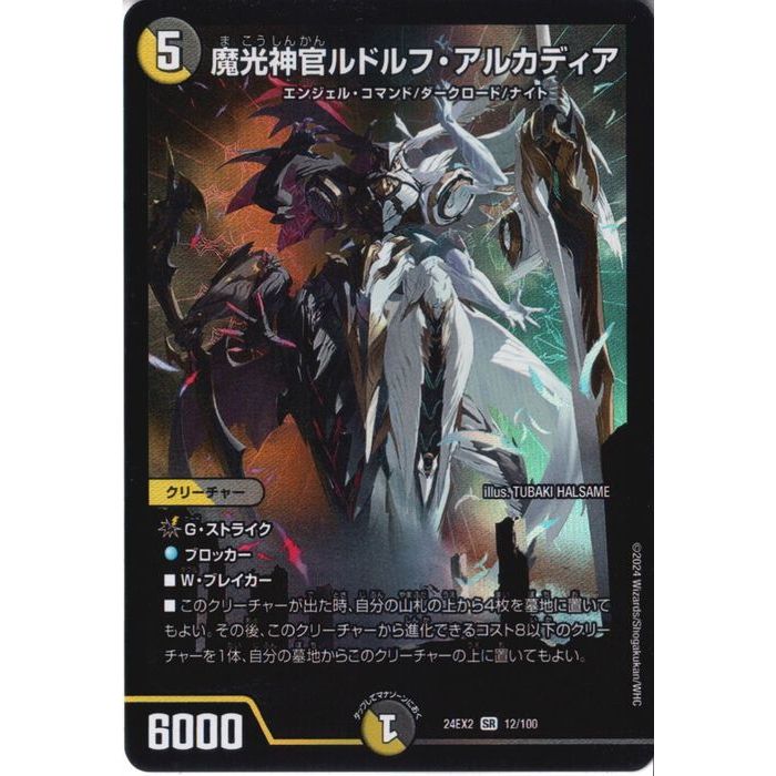 楽天市場】デュエルマスターズ 魔の革命 デス・ザ・ロスト DMR18 L2/L2