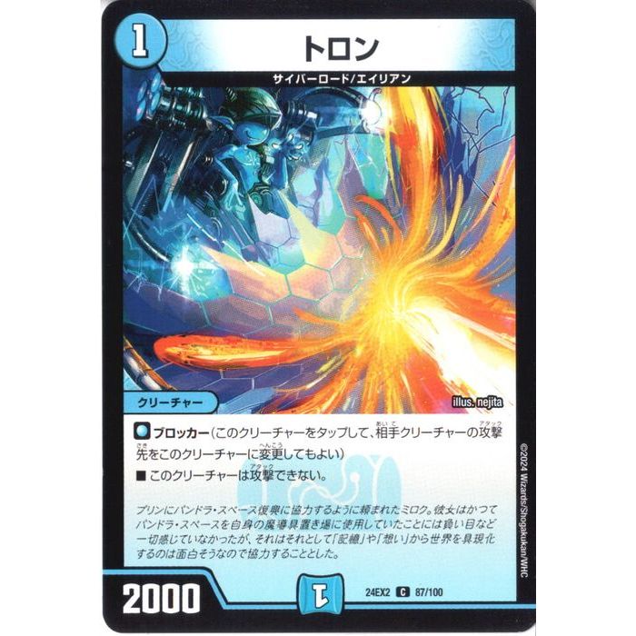 [C] DM24-EX2-87/100 《トロン》 [中古]画像