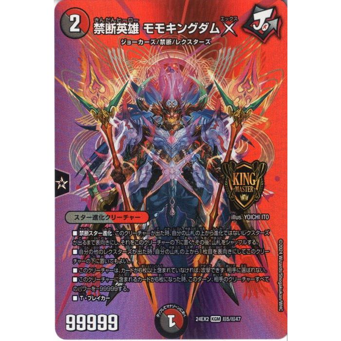 楽天市場】デュエルマスターズ 新19弾 DMRP-19 1S KGM 禁断英雄 モモ