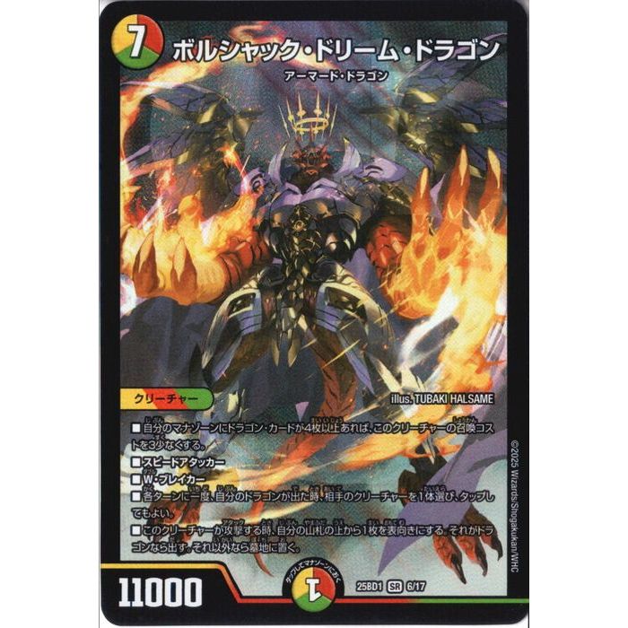 ボルシャック・ボルバルザーク ボルシャックボルバルザーク 秘 シク シークレット ボルシャック・ボルバルザーク【SR】25BD1秘1/秘1 - メルカリ