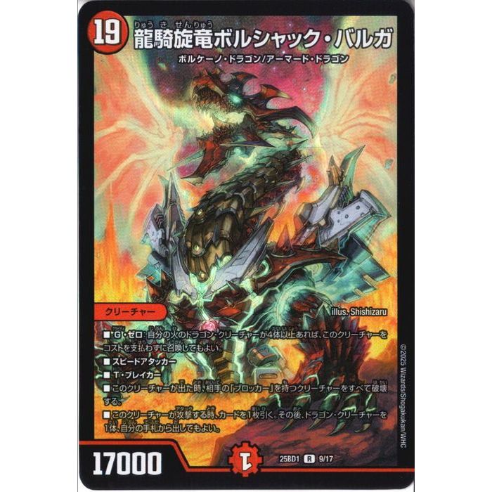 楽天市場】[SR] DM25-BD1-秘1/秘1 《ボルシャック・ボルバルザーク