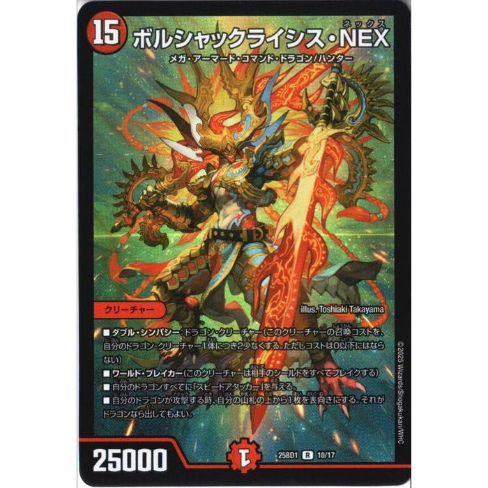 楽天市場】[SR] DM25-BD1-秘1/秘1 《ボルシャック・ボルバル