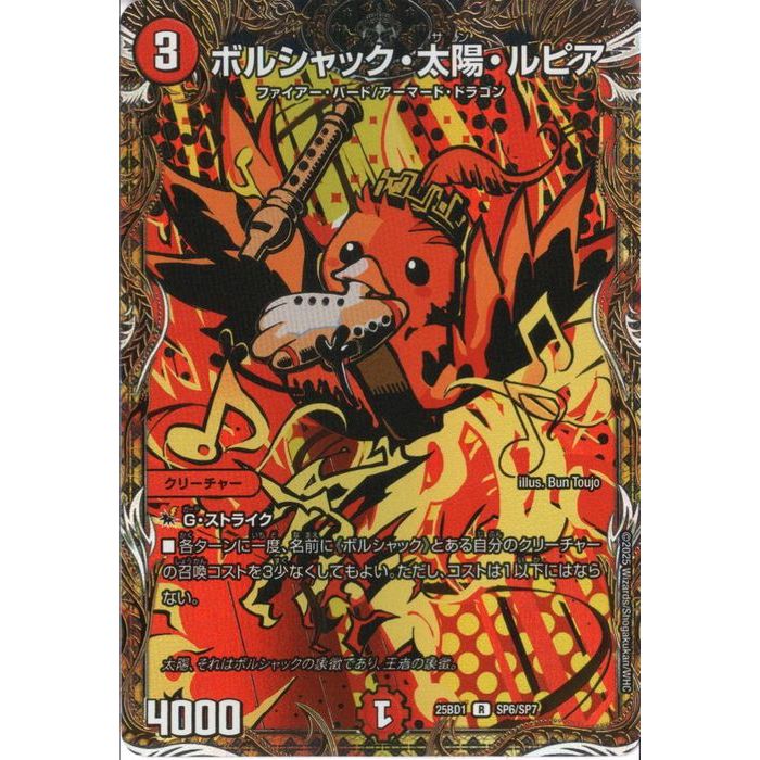 楽天市場】[SR] DM25-BD1-秘1/秘1 《ボルシャック・ボルバルザーク