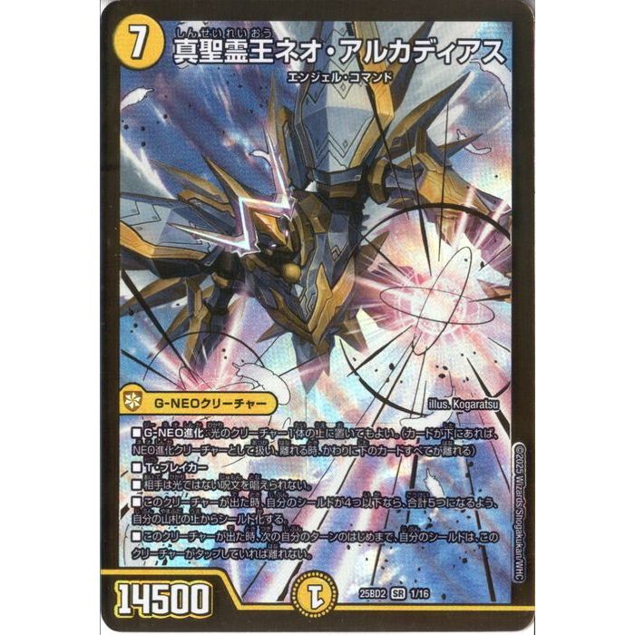 楽天市場】[SR] DM25-BD2-SP2/SP7 《真聖霊王ネオ・アルカディアス