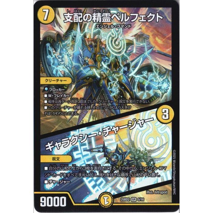 楽天市場】【デュエルマスターズ】黄(DM25EX1) 支配の精霊