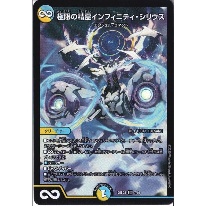 シリウス　デュエル・マスターズ 楽天市場】デュエルマスターズ/DM25-BD2/7/SR/極限の精霊