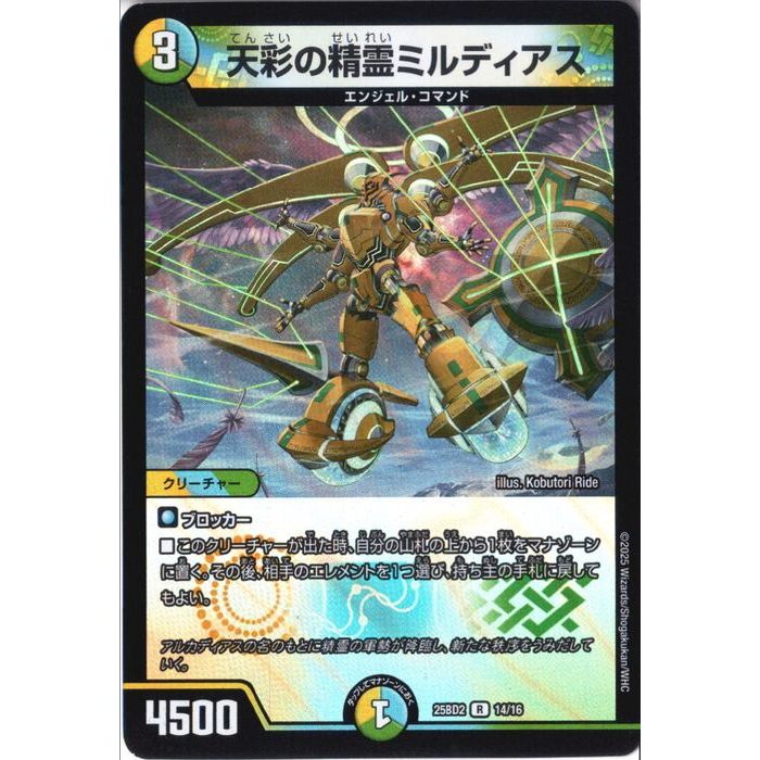 楽天市場】【デュエルマスターズ】多 (DM25BD2)天彩の精霊ミル