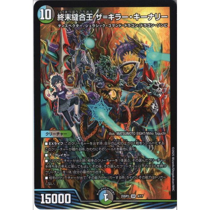 楽天市場】【中古】終末縫合王 ｻﾞ=ｷﾗｰ・ｷｰﾅﾘｰ(金ﾄﾚｼﾞｬｰ)(SP2/SP5