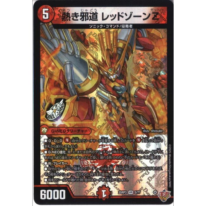 楽天市場】デュエルマスターズ/DM25-RP3/5/VR/熱き邪道 レッドゾーンZ