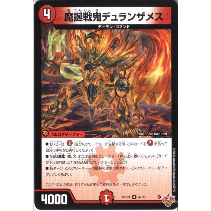 デュエルマスターズ 漆黒戦鬼デュランザメス 漆黒戦鬼デュランザメス 51/？？？ VR｜デュエマシングルカード