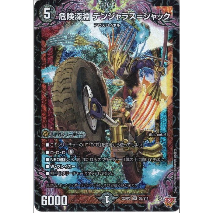 楽天市場】デュエル・マスターズ 危険深淵 デンジャラス＝ジャック