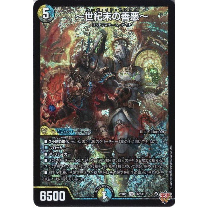 楽天市場】[SR] DM25-RP2-SP4/SP5 《邪光魔縛 ネロマノフ=ルドルフI世