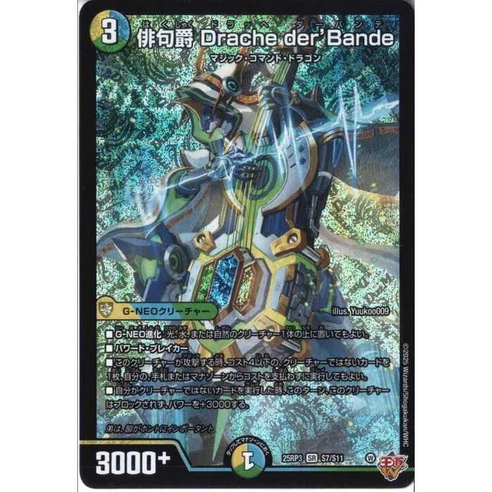 楽天市場】【デュエルマスターズ】多(DM25RP3) 俳句爵 Drache der
