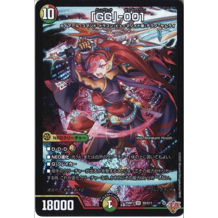 楽天市場】デュエルマスターズ 「GG」-001 DM25RP3 S9/S11