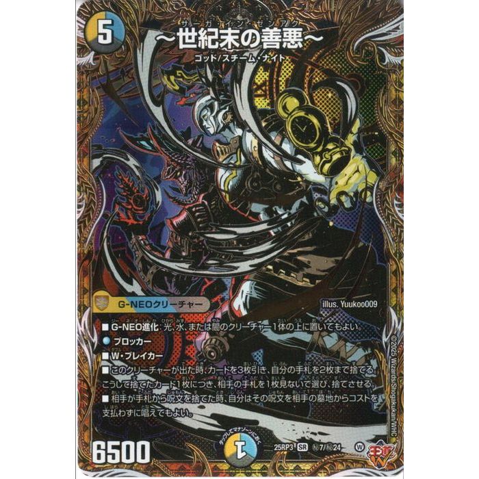 楽天市場】デュエルマスターズ/DM25-RP3/秘7/SR/〜世紀末の善悪