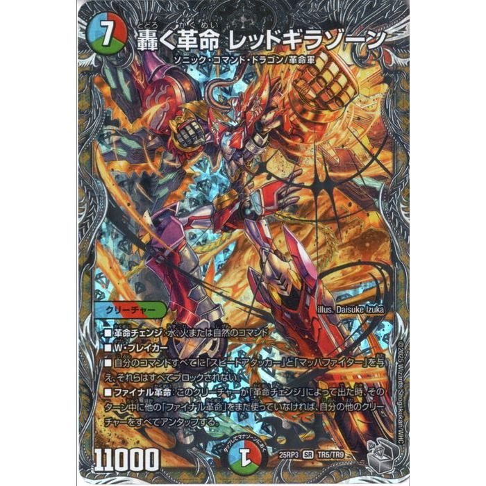 楽天市場】[KGM] DM25-RP2-TR1/TR9 《∞龍 ゲンムエンペラー》(銀