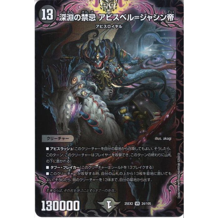 楽天市場】【中古】アビスベル＝ジャシン帝【OR】【2・17】/闇