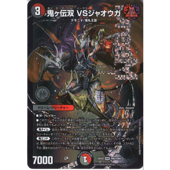 楽天市場】デュエルマスターズ/DM25-EX2/DM2秘/DMR/鬼ヶ伝双 VS
