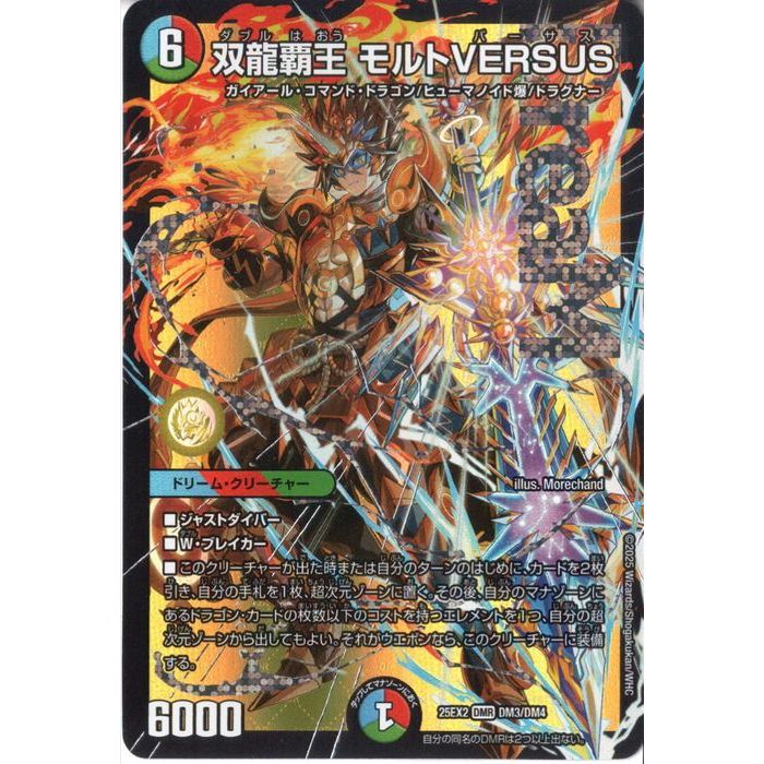 楽天市場】[DMR] DM25-EX2-DM3/DM4 《双龍覇王 モルトVERSUS》 [中古