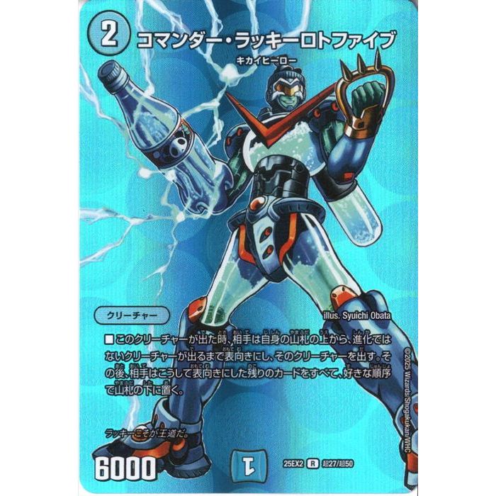 デュエルマスターズ コマンダー・ラッキーロトファイブ デュエルマスターズ コマンダー・ラッキーロトファイブ 【公式通販】