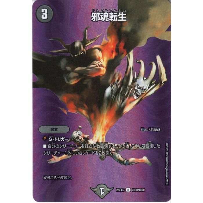 楽天市場】[SR] DM25-EX2-超G5/超G11 《悪名き侵略 レッドアウト