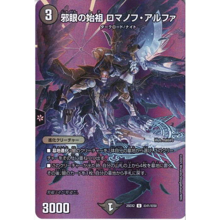 楽天市場】[SR] DM25-EX2-超G5/超G11 《悪名き侵略 レッドアウト