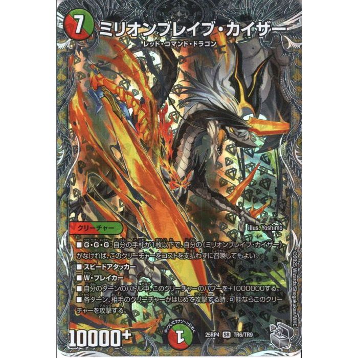 楽天市場】[KGM] DM25-RP2-TR1/TR9 《∞龍 ゲンムエンペラー》(銀