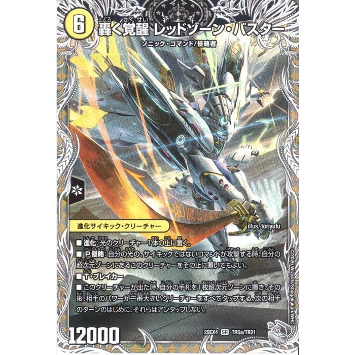 楽天市場】【中古】轟く覚醒レッドゾーン・バスター／蒼き覚醒