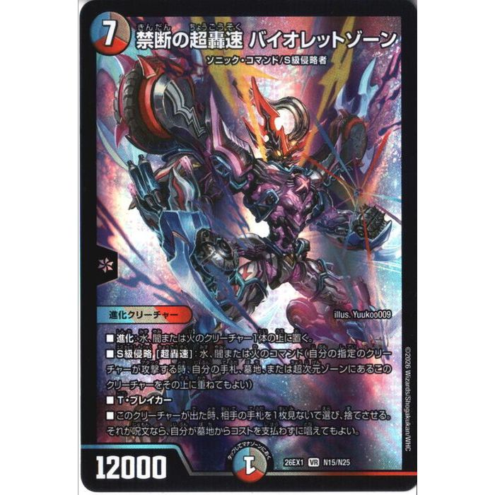 楽天市場】[SPR] DM26-EX2-SPR5/SPR5 《CRY-S-MAX ジャオウガ》 [中古