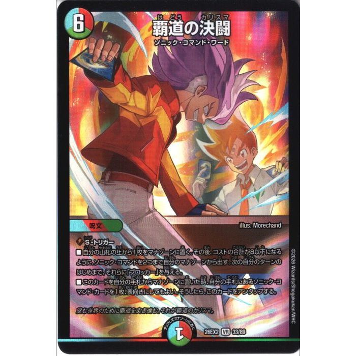 楽天市場】[SPR] DM26-EX2-SPR5/SPR5 《CRY-S-MAX ジャオウガ》 [中古