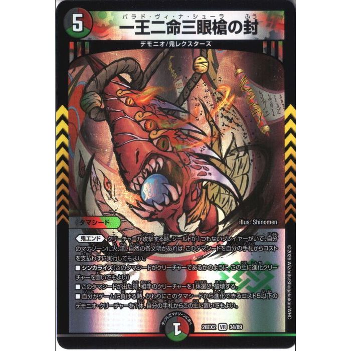 楽天市場】[SPR] DM26-EX2-SPR5/SPR5 《CRY-S-MAX ジャオウガ》 [中古