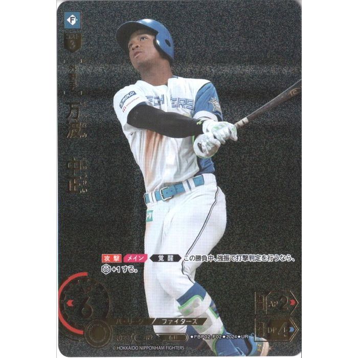 楽天市場】プロ野球カードゲーム ドリームオーダー パ・リーグ 北海道