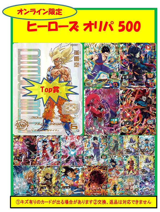 楽天市場】【オリパ】ヒーローズ 200円 【限定200】[中古] : トレカのツボ 楽天市場店