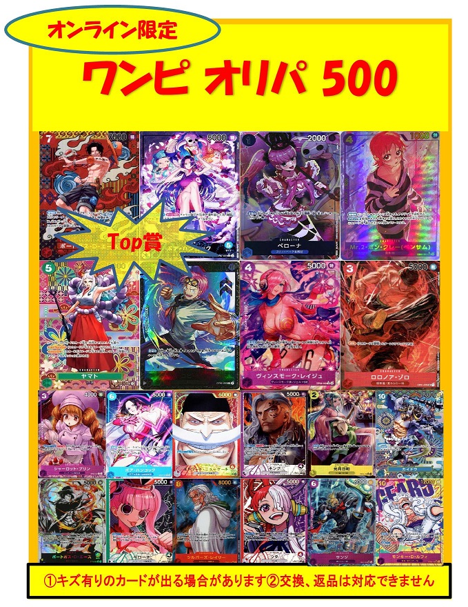 楽天ワンピースカード500円オリパ