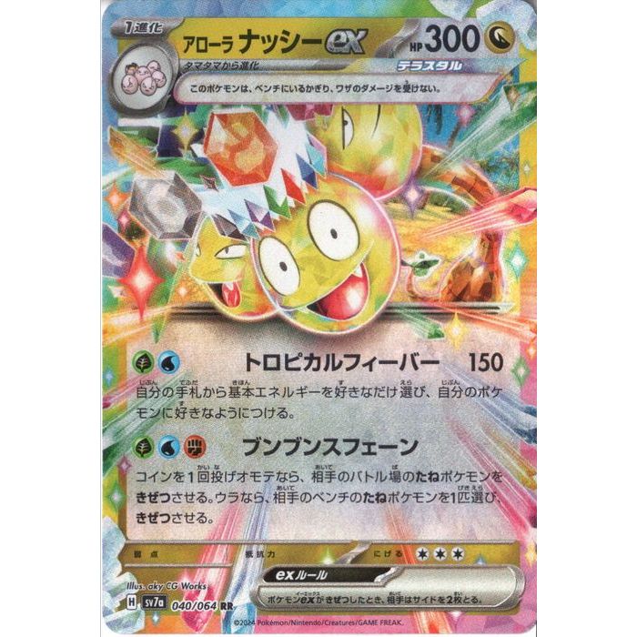 アローラナッシーv ポケモンカード】アローラ ナッシーV | トレカ販売 - トレマ
