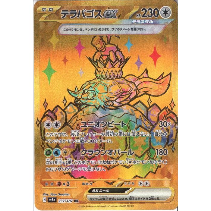 ボーマンダex 楽天市場】[SR] SV9-119/100《ボーマンダex》[中古] : トレカの