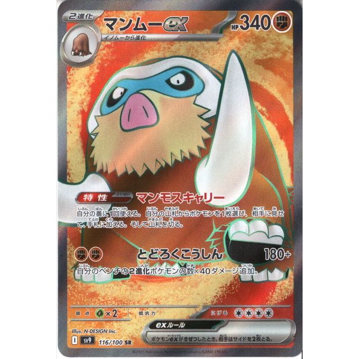 【楽天市場】[SR] SV9-116/100《マンムーex》[中古]：トレカのツボ 楽天市場店